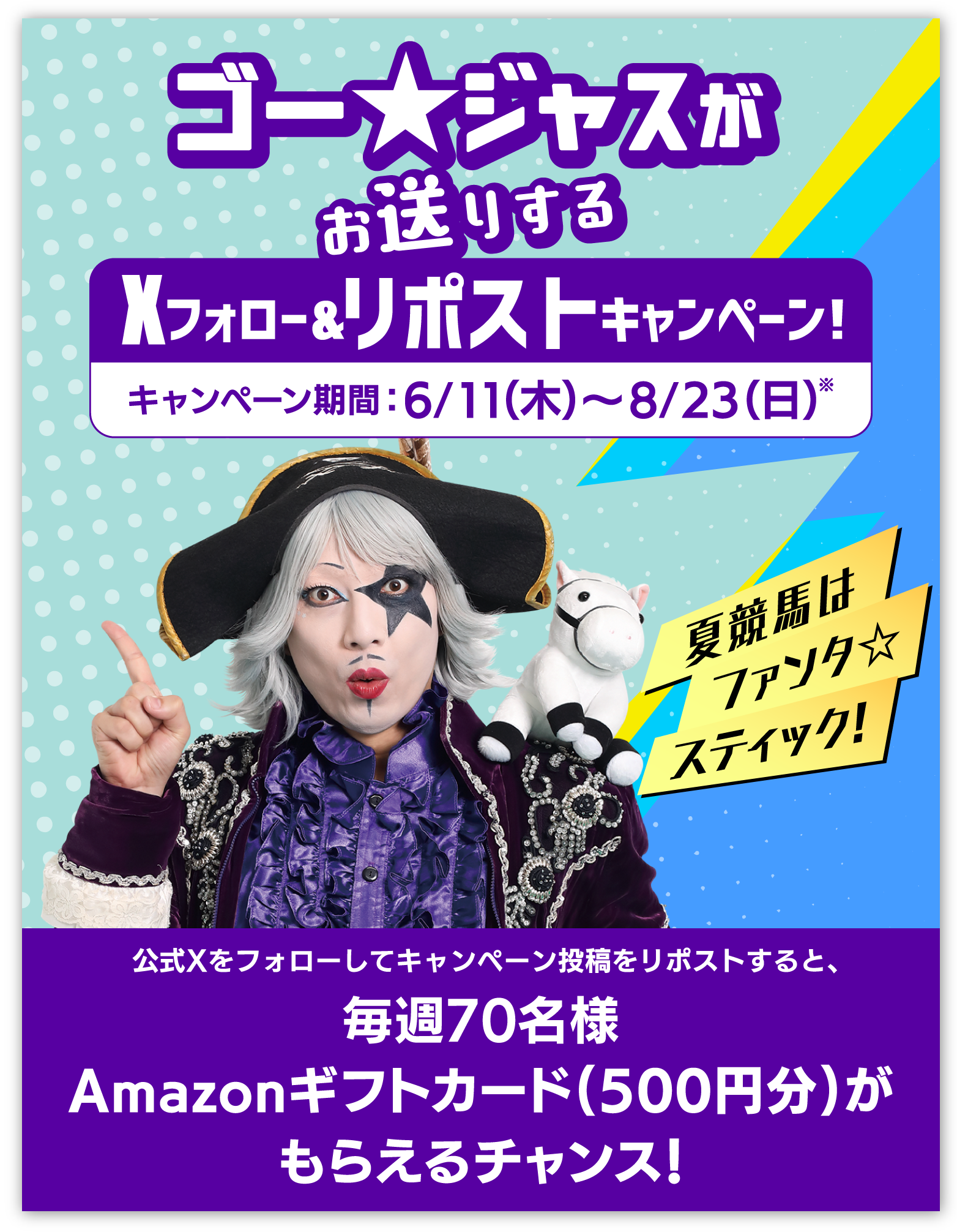 Xキャンペーン