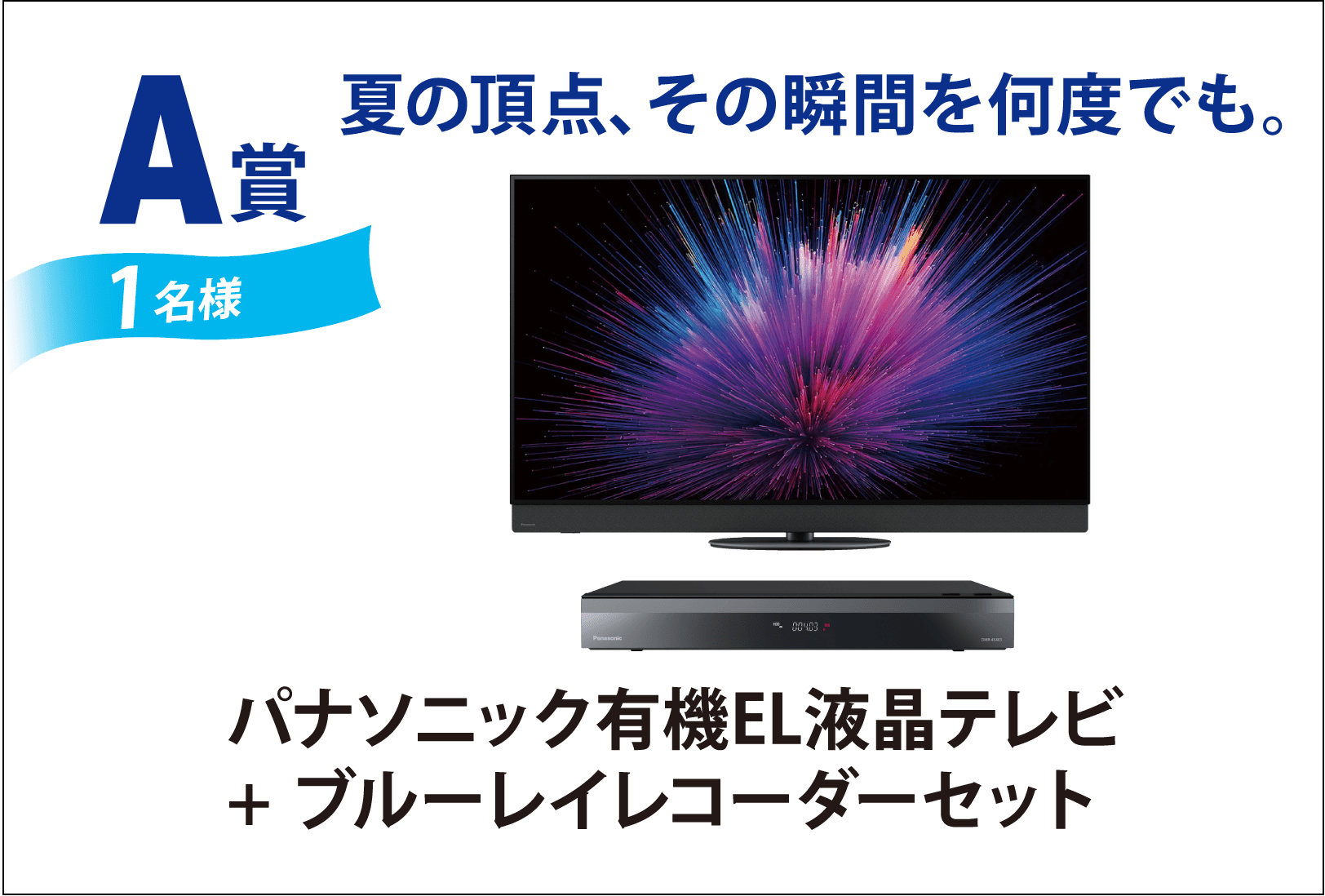 A賞のイメージ