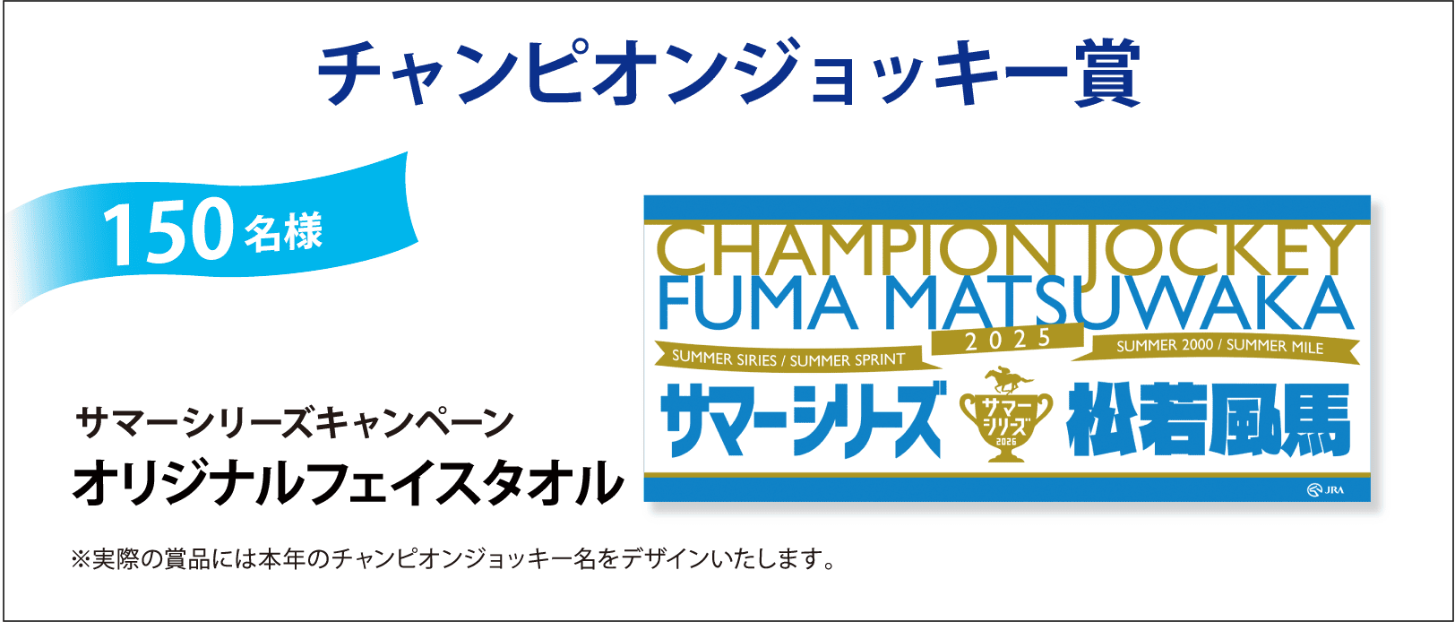 チャンピオンジョッキー賞のイメージ