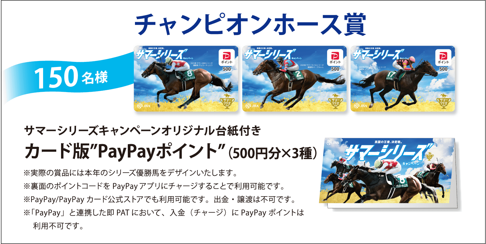 チャンピオンホース賞のイメージ