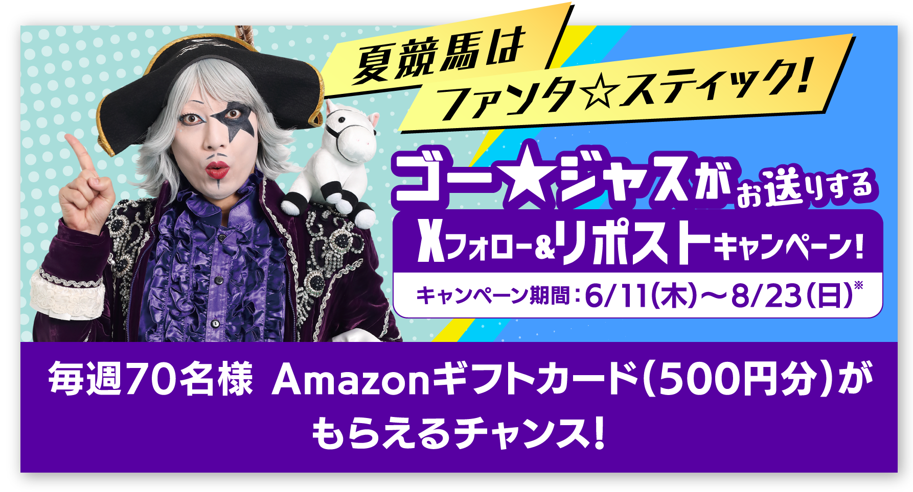 Xキャンペーン