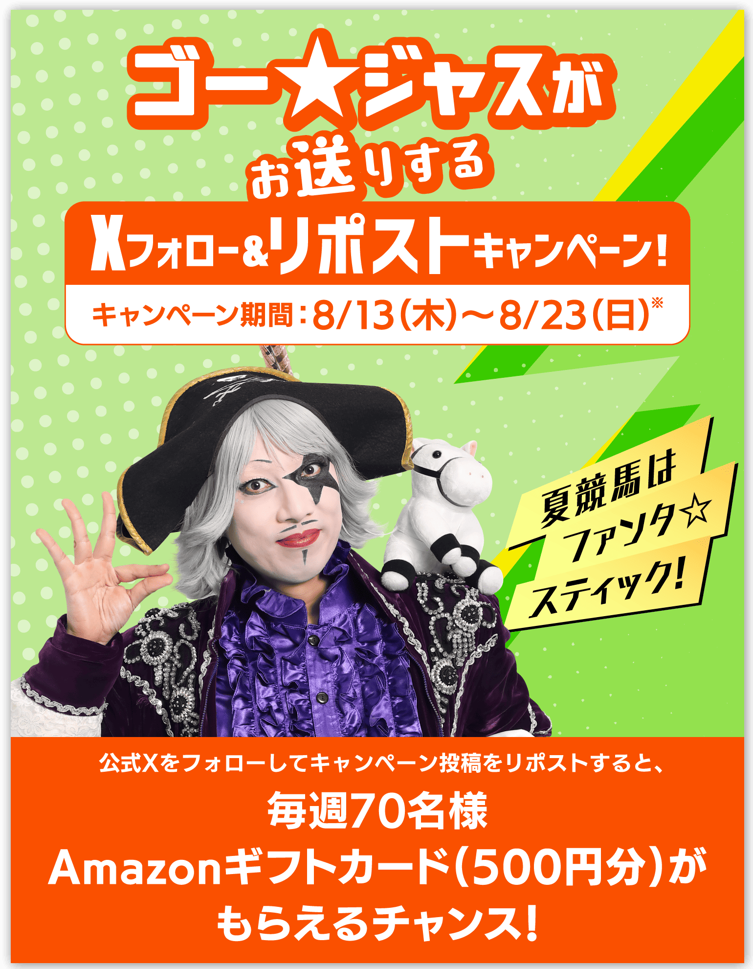 Xキャンペーン