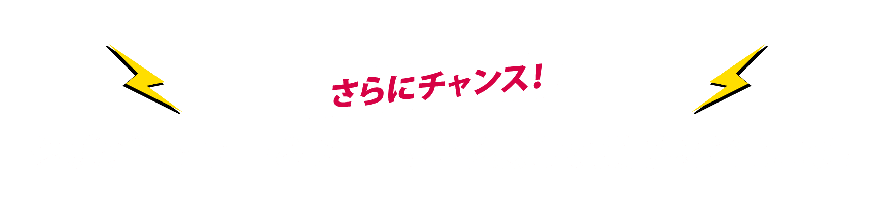 チャンス2