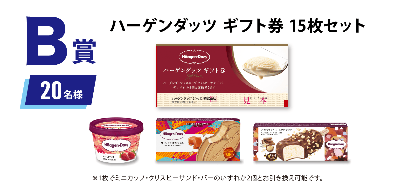 B賞のイメージ