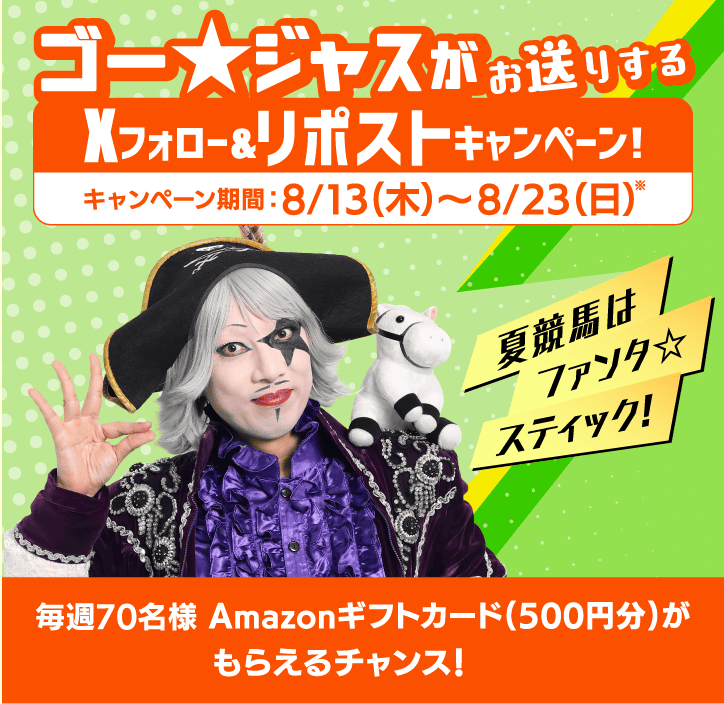 WASJ ワールドオールスタージョッキーズ　出場騎手応援カード　2026 ワールドオールスタージョッキーズ